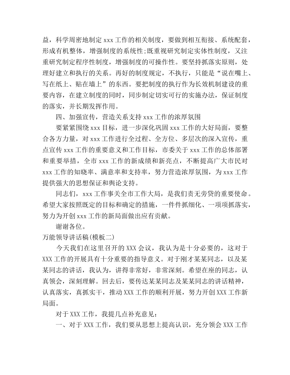 领导讲话稿4篇（万能） _第2页