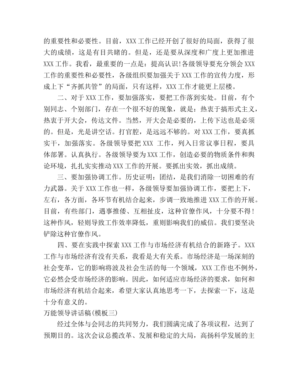 领导讲话稿4篇（万能） _第3页