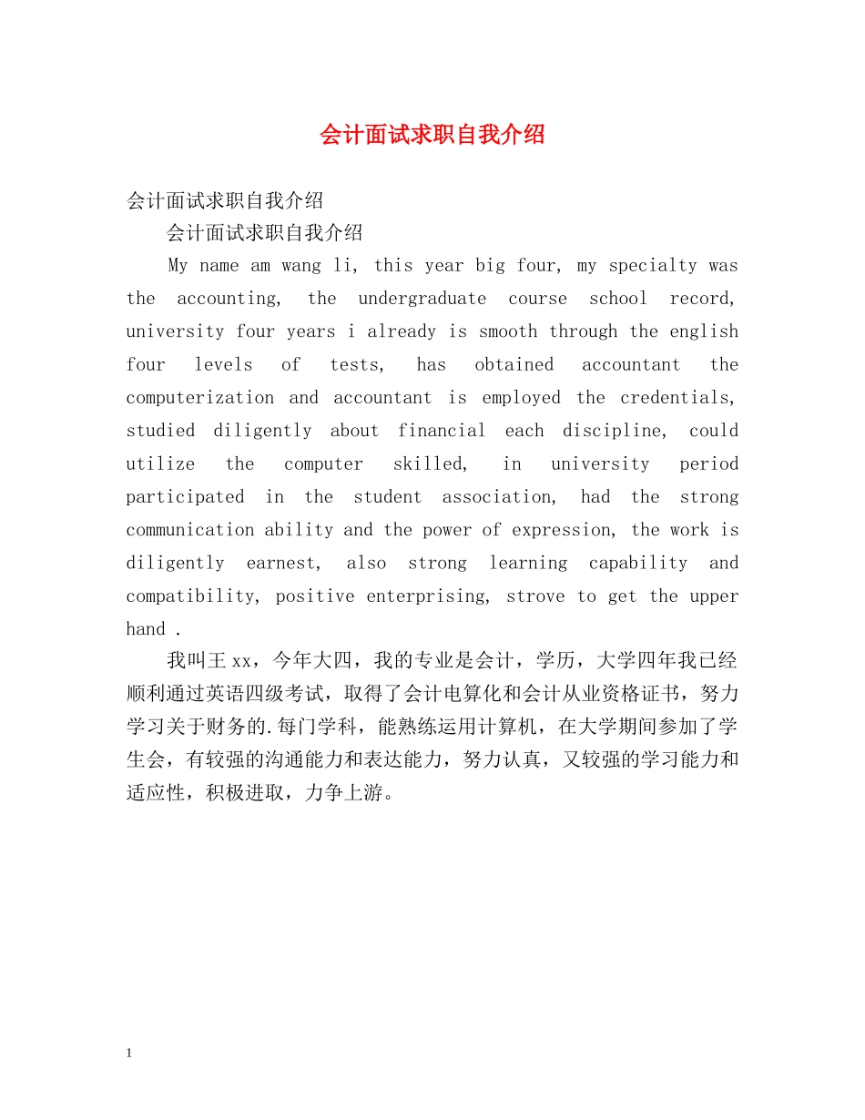 会计面试求职自我介绍 _第1页