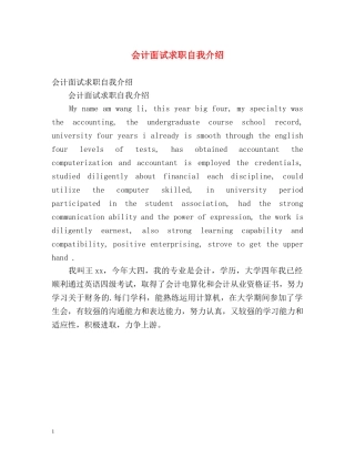 会计面试求职自我介绍 