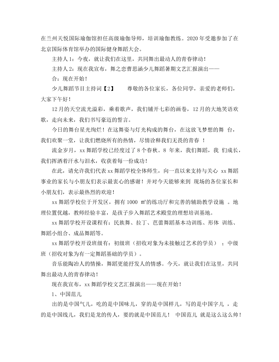 少儿舞蹈节目主持词 _第2页