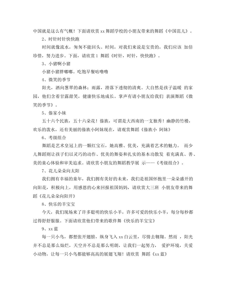 少儿舞蹈节目主持词 _第3页