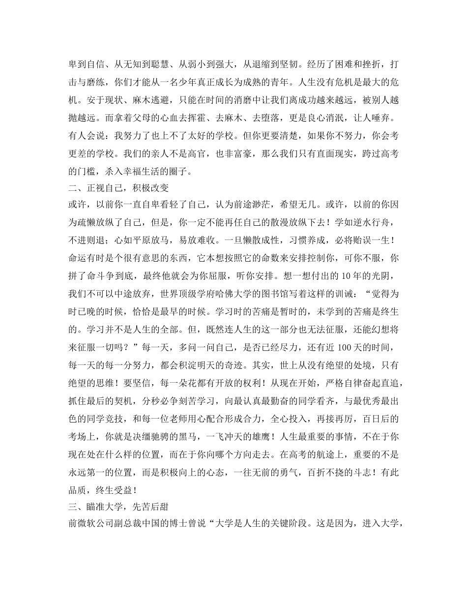 高三期末百日冲刺的发言稿 _第2页