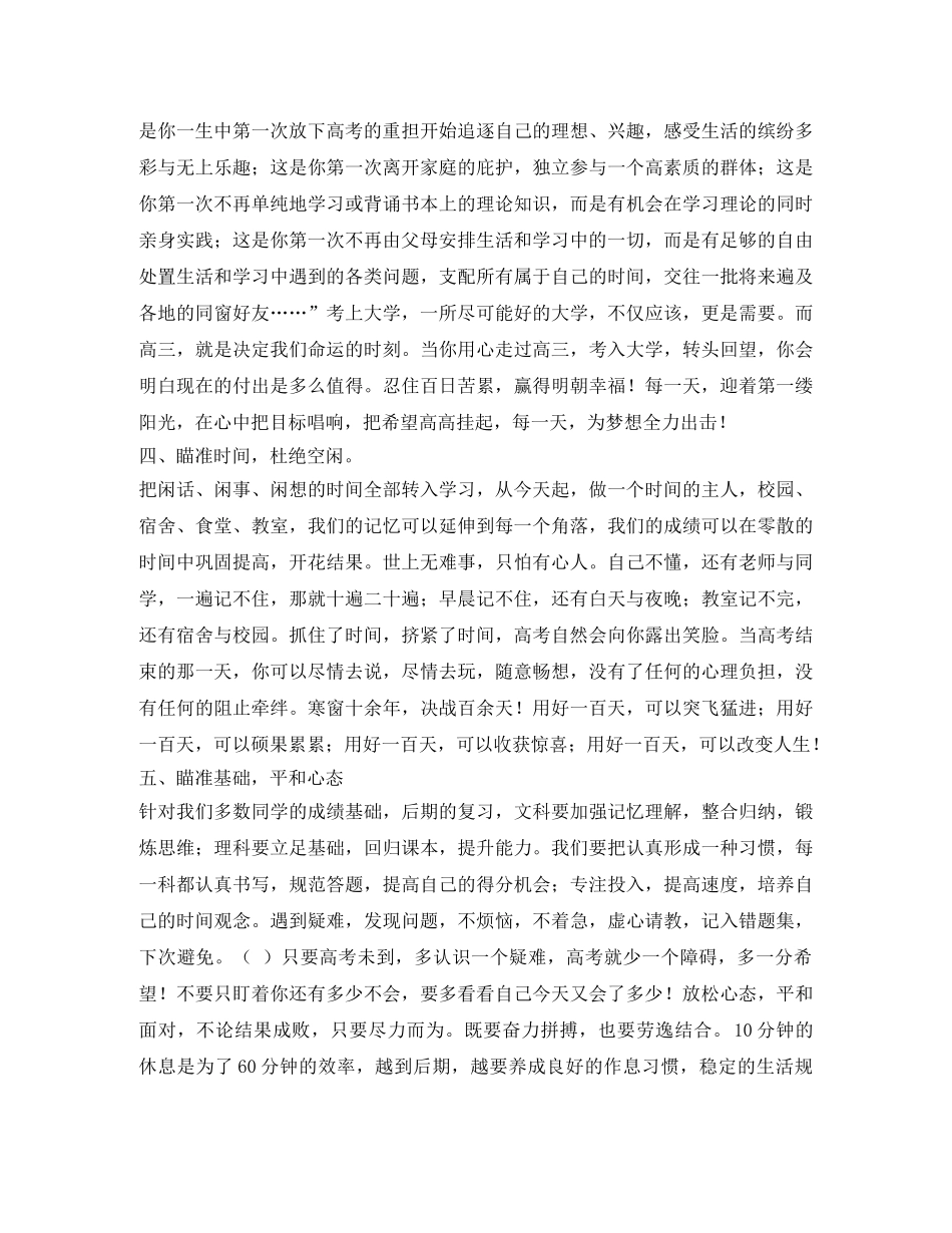 高三期末百日冲刺的发言稿 _第3页