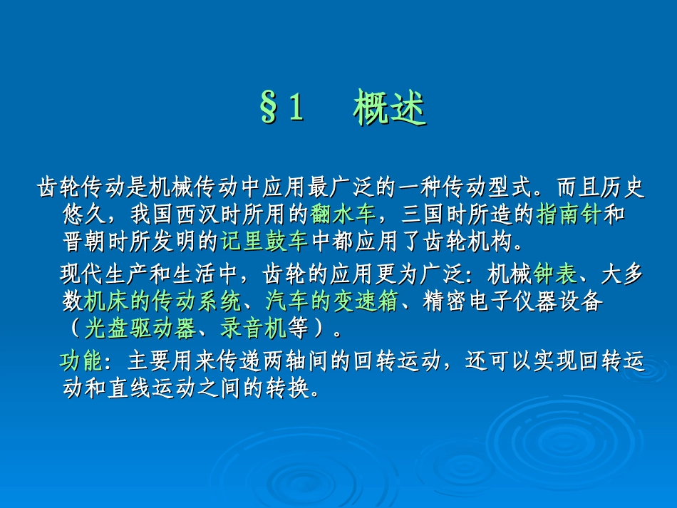 第5章齿轮传动_第2页