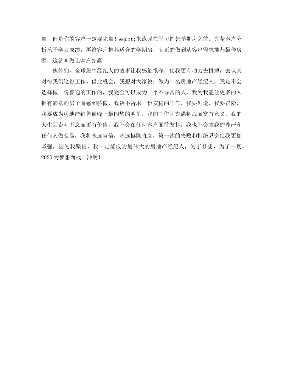 新房代理事业部演讲稿范文 _第2页
