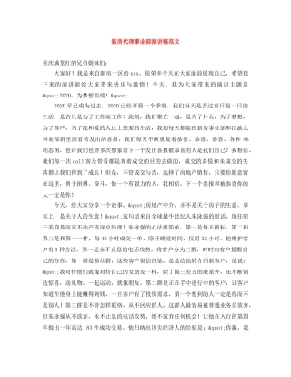 新房代理事业部演讲稿范文 