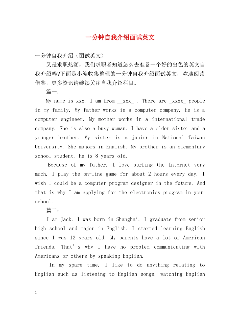 一分钟自我介绍面试英文 _第1页