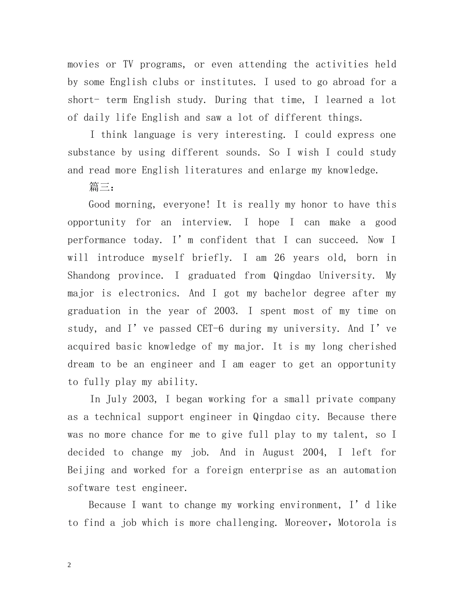 一分钟自我介绍面试英文 _第2页