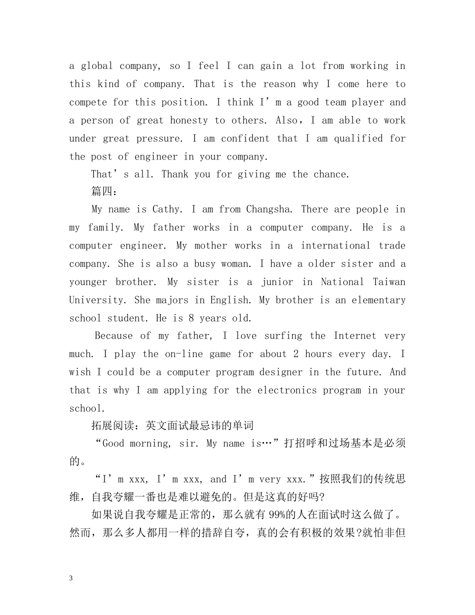 一分钟自我介绍面试英文 _第3页
