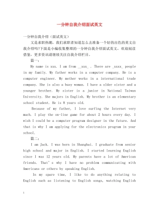 一分钟自我介绍面试英文 