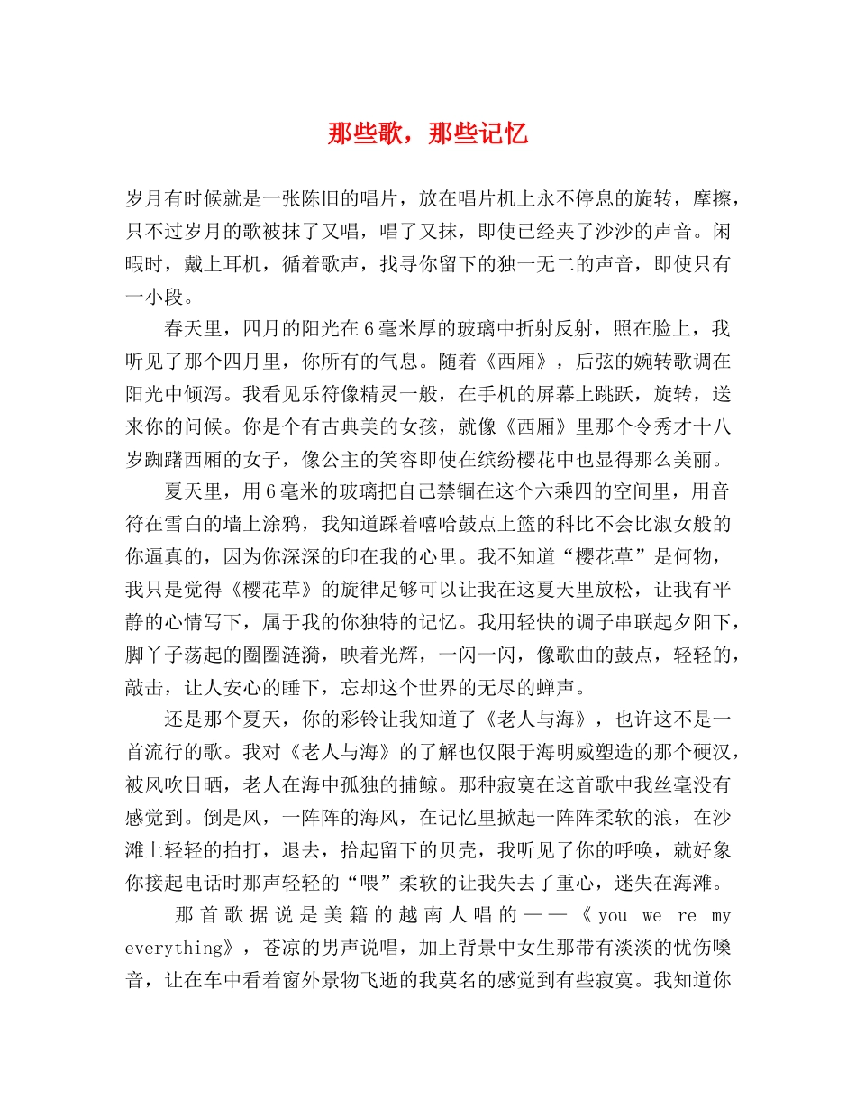 那些歌，那些记忆 _第1页