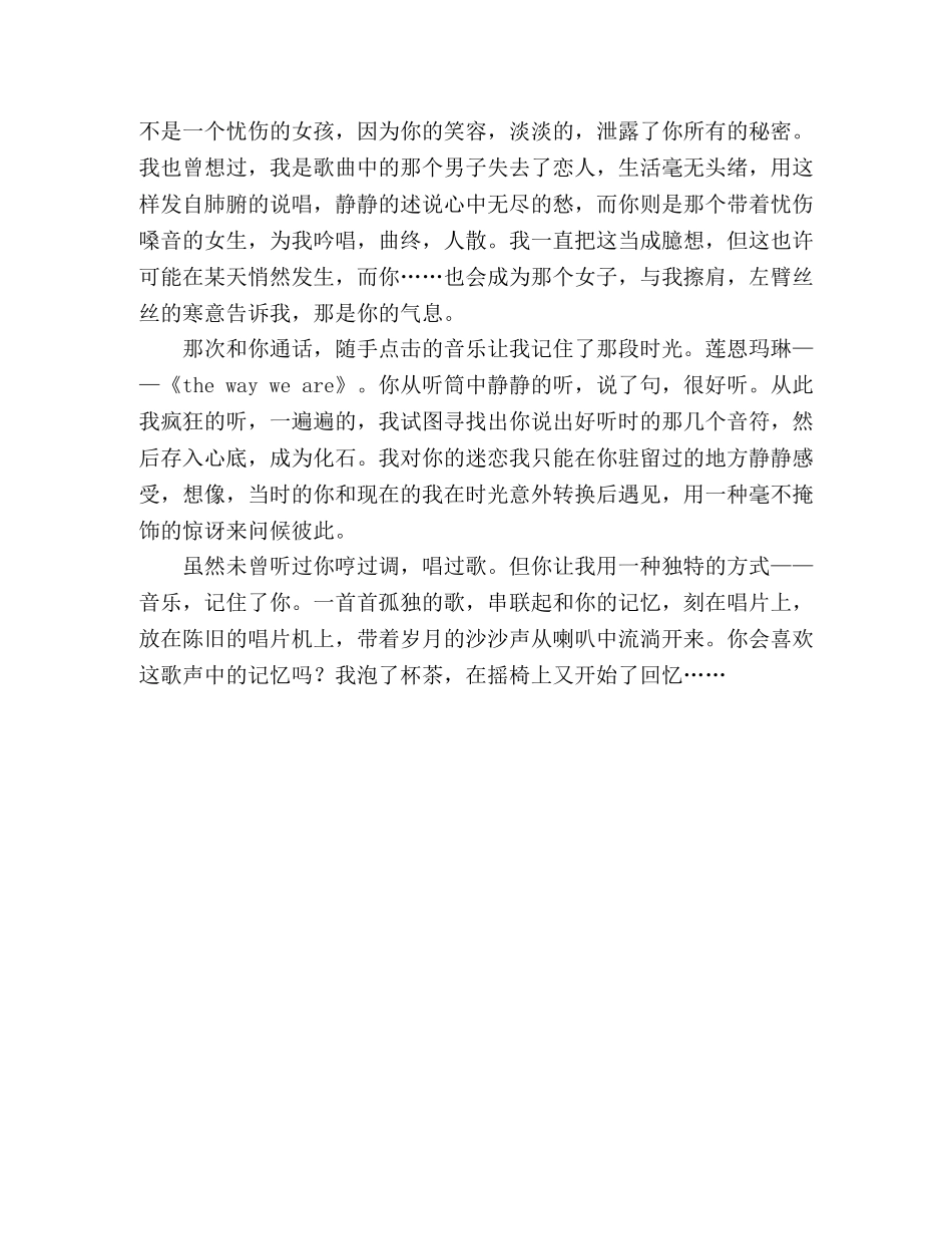 那些歌，那些记忆 _第2页