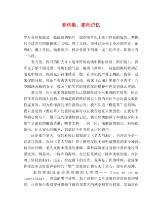 那些歌，那些记忆 