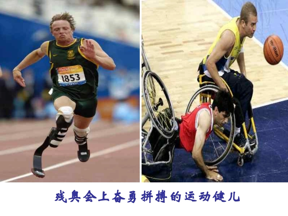 珍爱生命主题班会课件_第2页