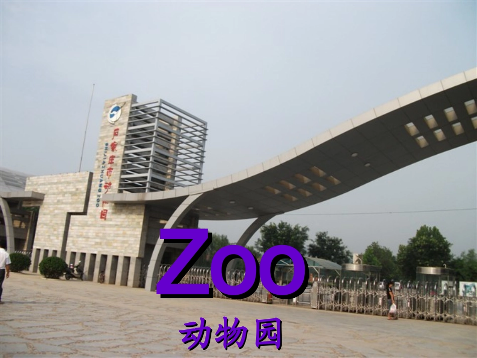 三年级英语下册_Lesson_7_At_the_Zoo_课件_(新版)冀教版_第3页