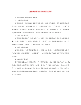竞聘演讲稿写作必知的四点要求 