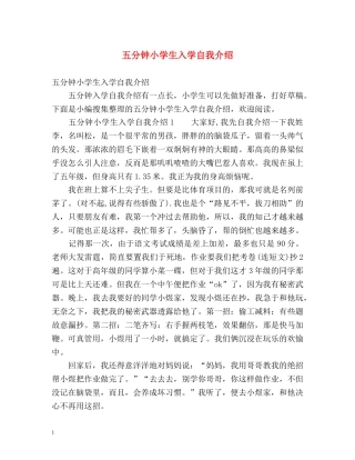 五分钟小学生入学自我介绍 