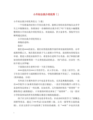 小升初自我介绍优秀「」 