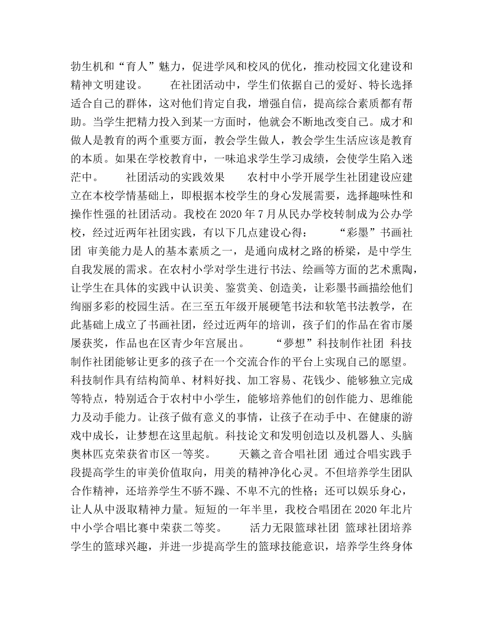 农村中小学开展学生社团建设策略 _第2页