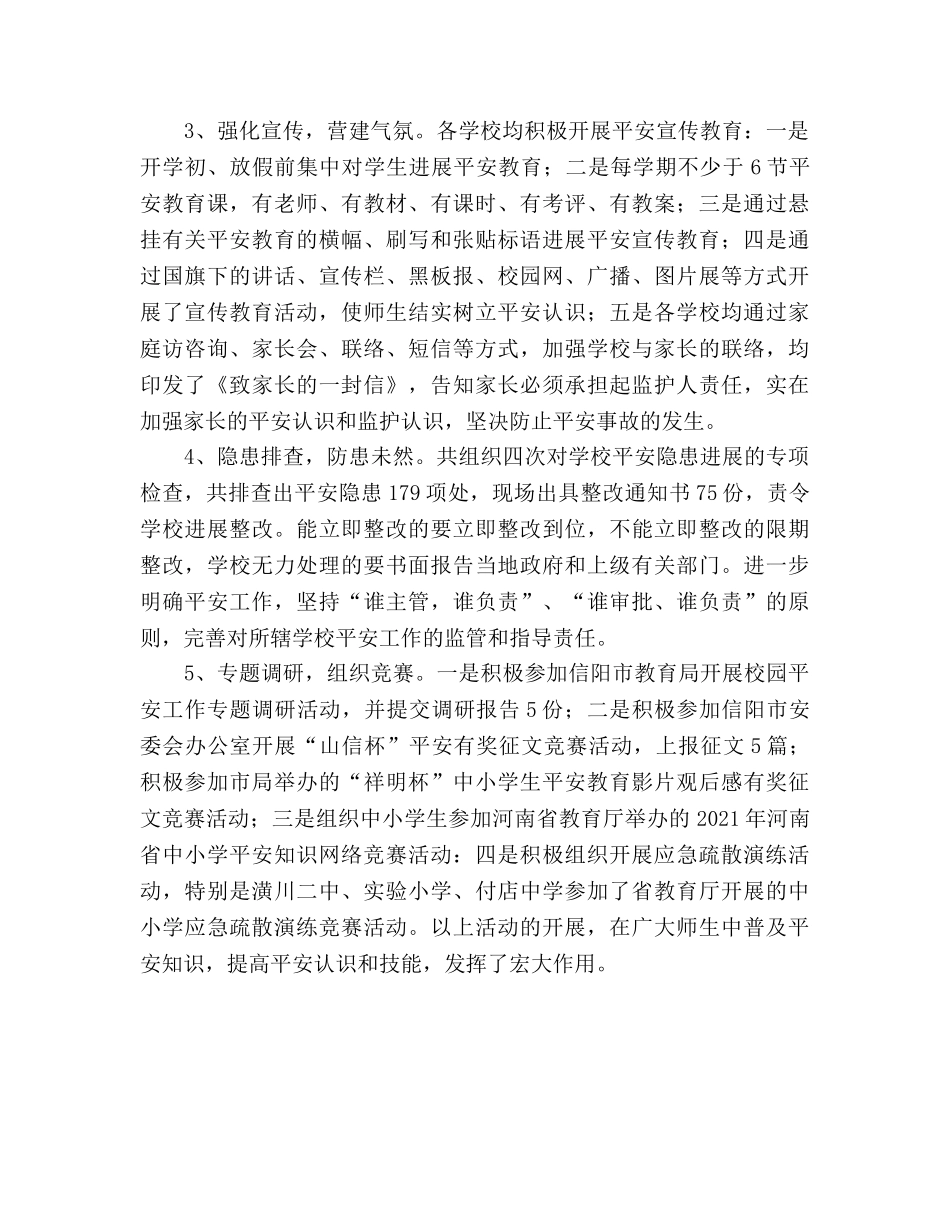 体卫科年度工作参考总结（通用） _第2页