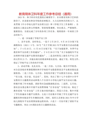 体卫科年度工作参考总结（通用） 