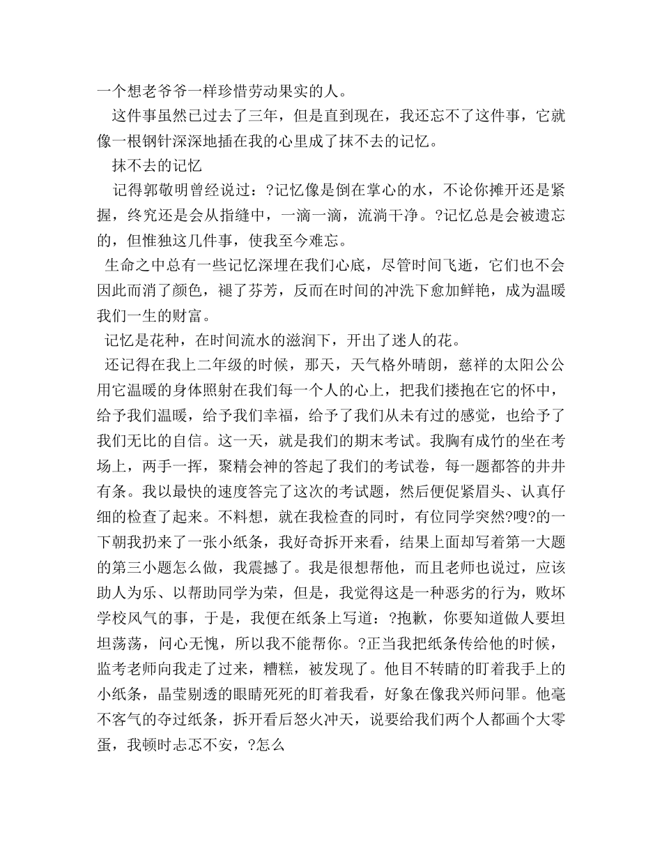 抹不去的回忆作文500字 _第2页