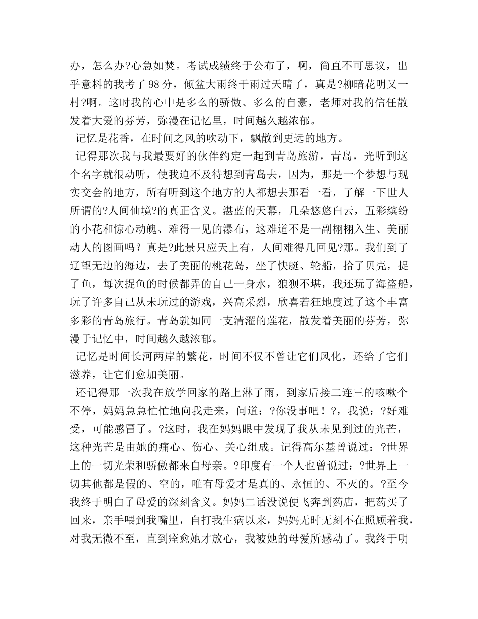 抹不去的回忆作文500字 _第3页