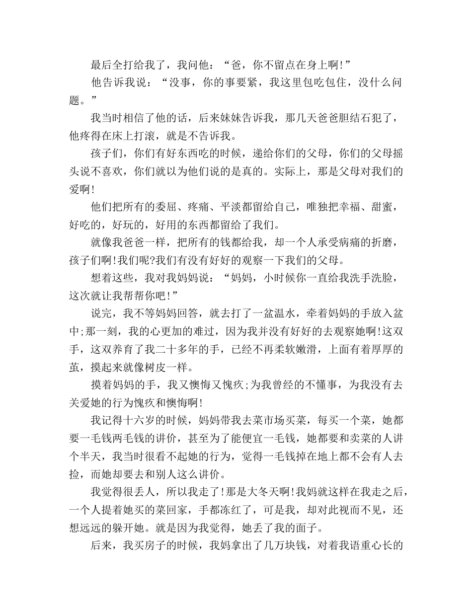 感父母恩演讲稿 _第2页