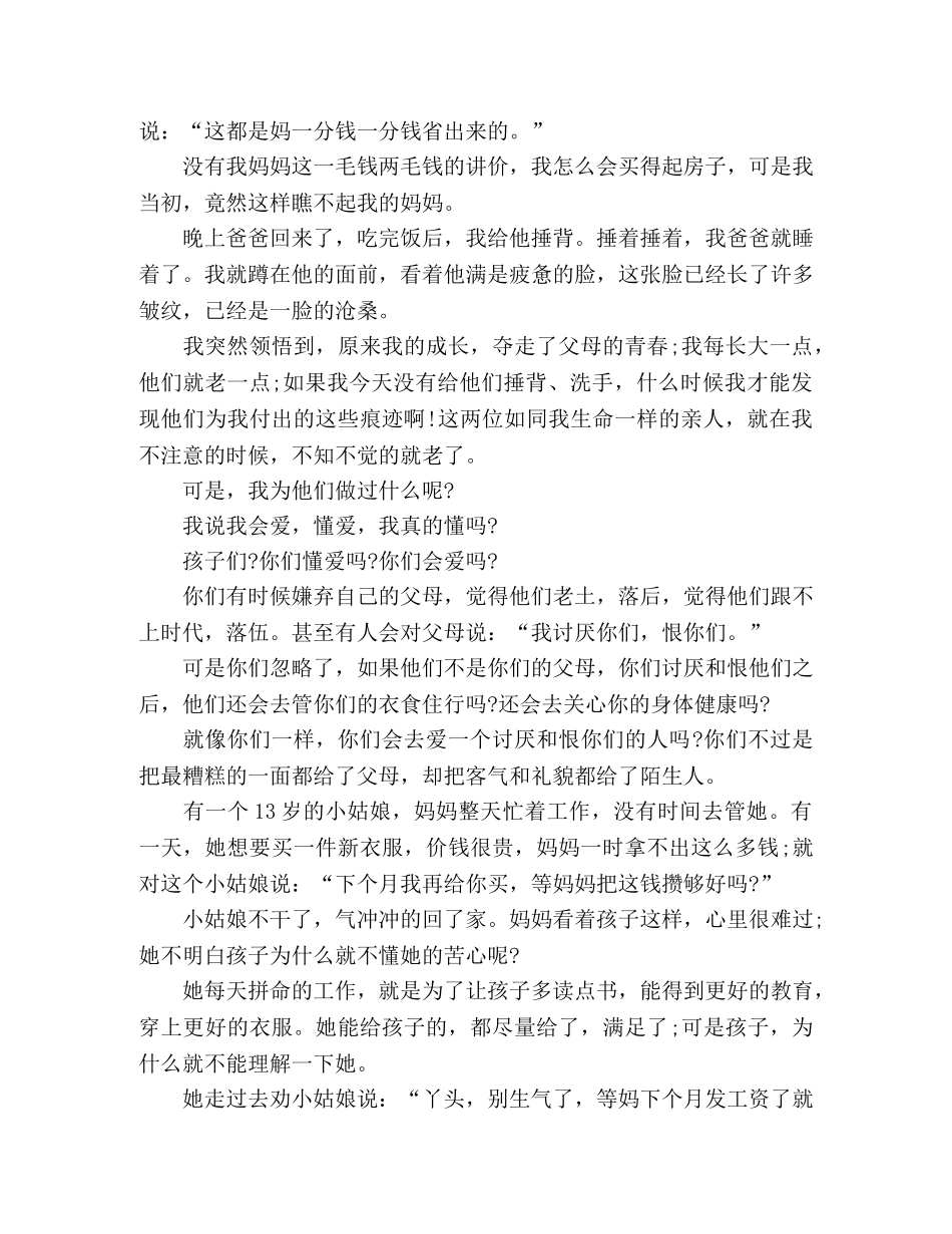 感父母恩演讲稿 _第3页