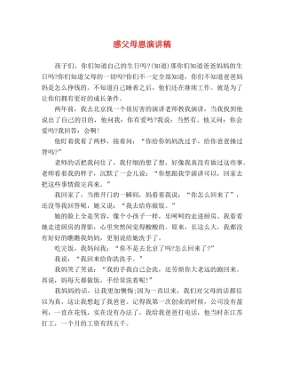 感父母恩演讲稿 