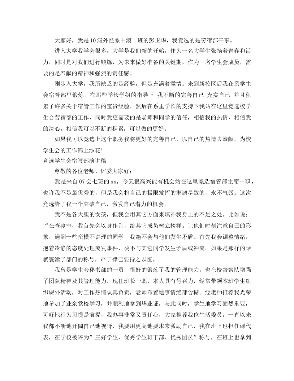 宿管部演讲稿范文3篇 _第2页