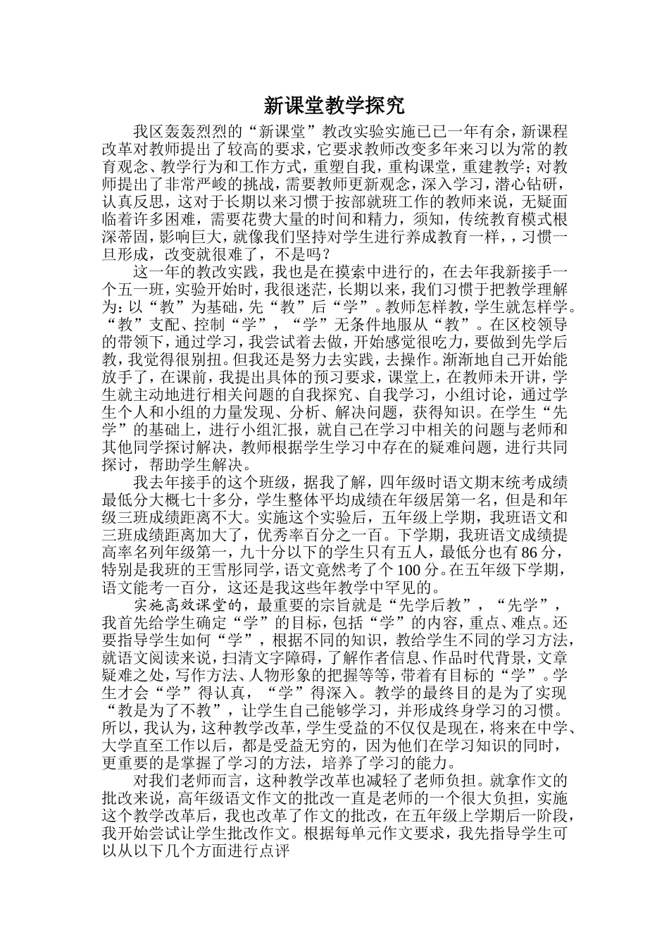 新课堂沙龙发言_第1页
