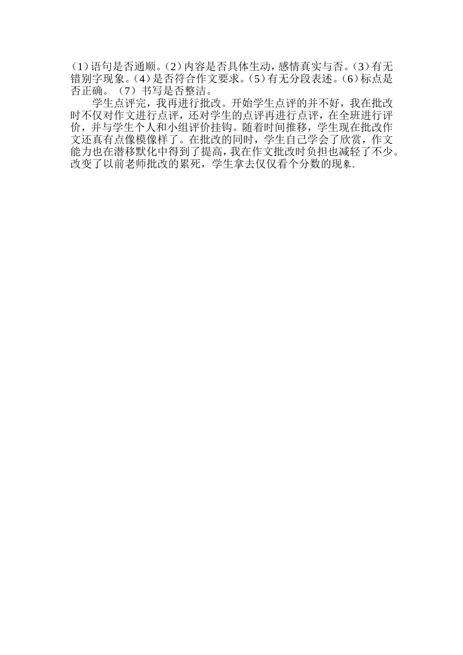 新课堂沙龙发言_第2页