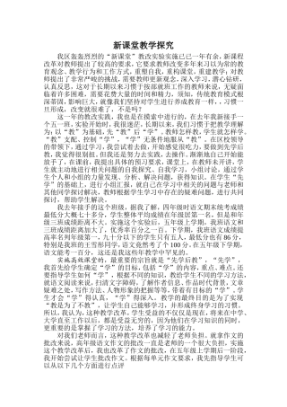 新课堂沙龙发言