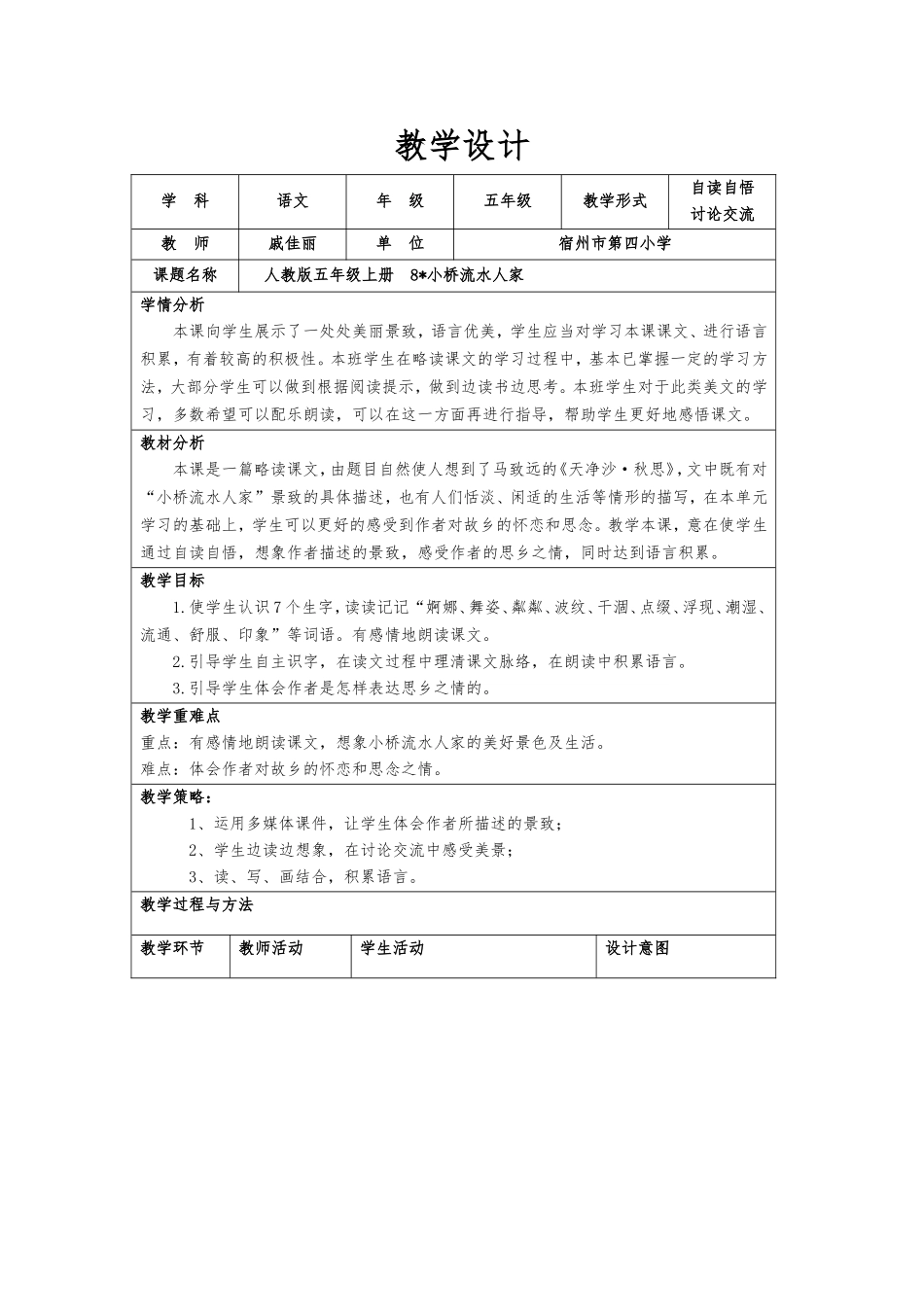 小桥流水人家_第1页