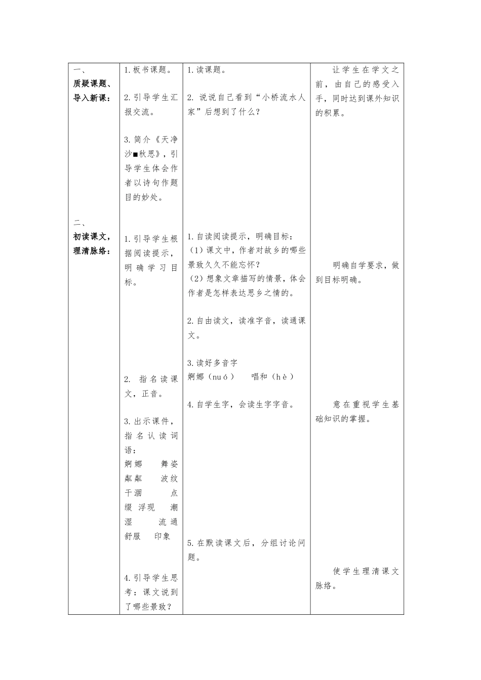 小桥流水人家_第2页