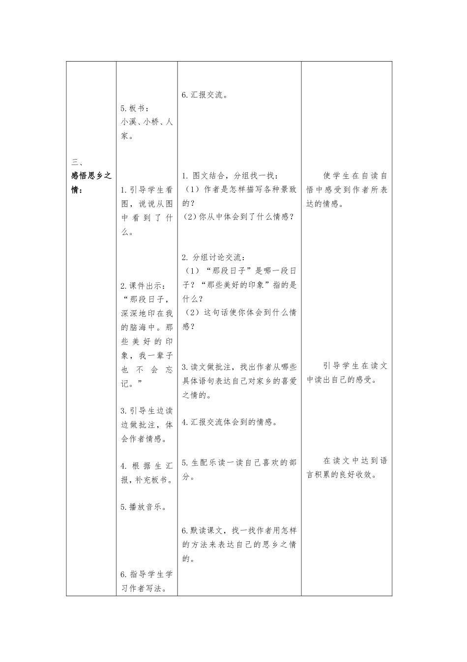 小桥流水人家_第3页