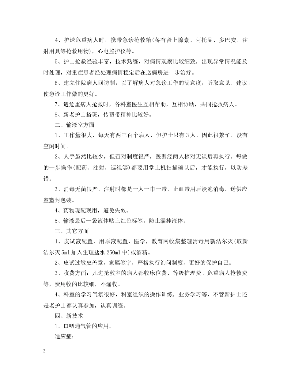 急诊进修自我鉴定 _第3页