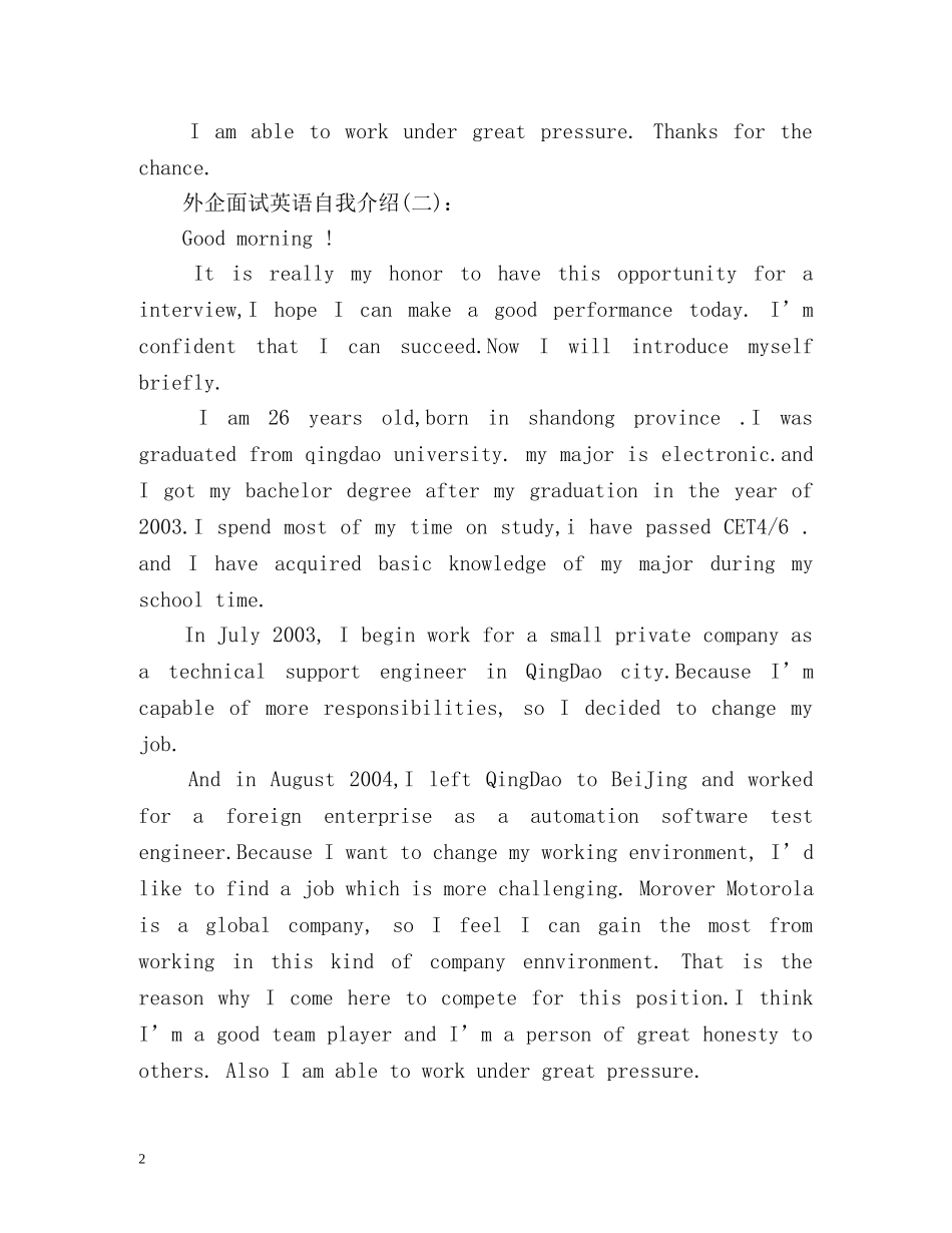 英语自我介绍外企面试 _第2页