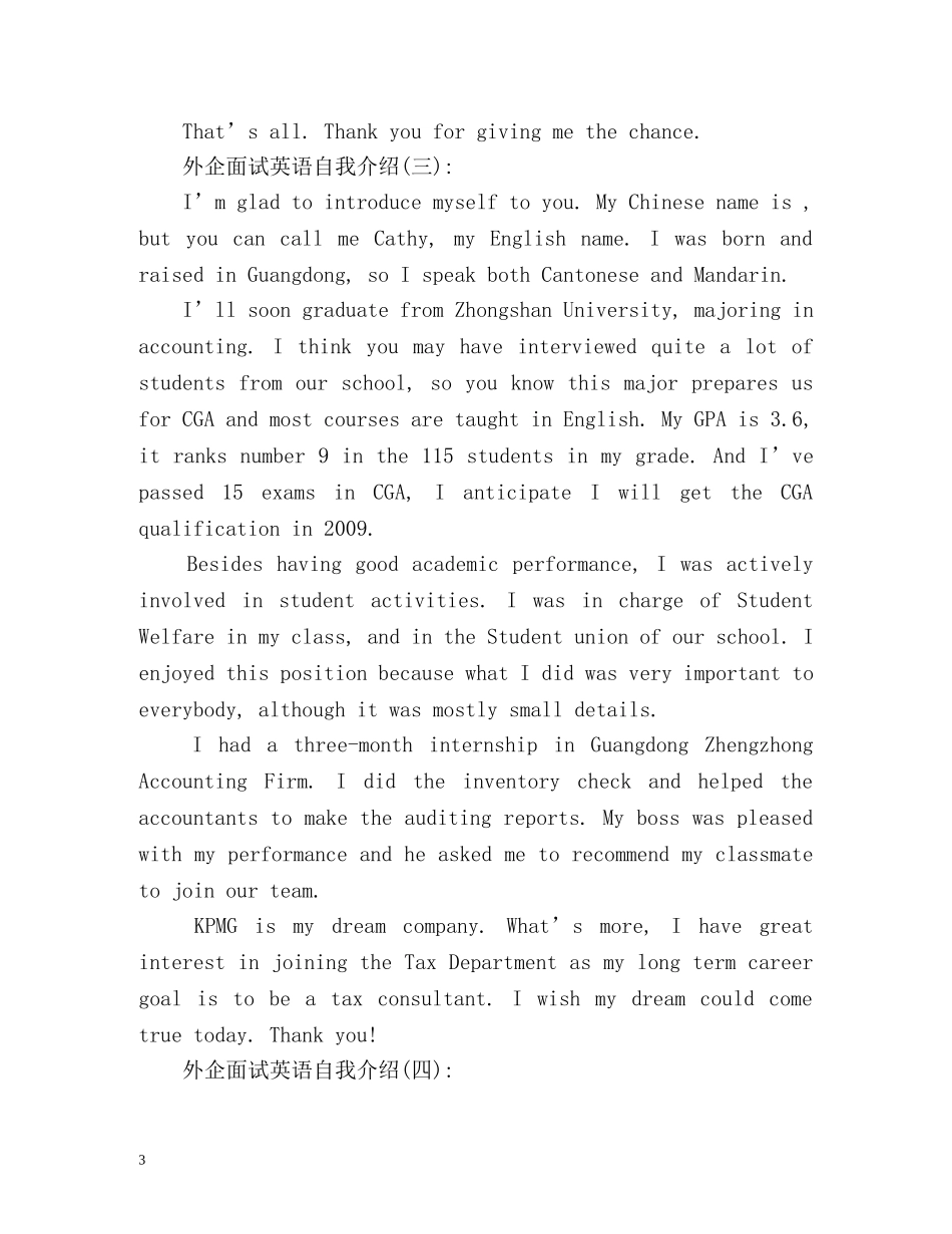 英语自我介绍外企面试 _第3页