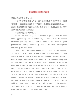 英语自我介绍外企面试 