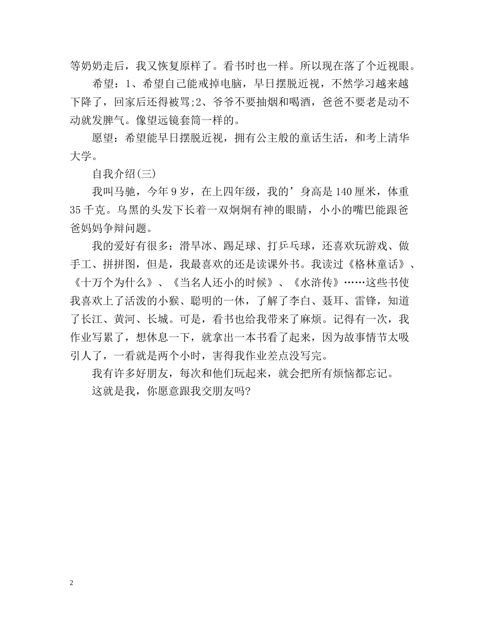 小学生自我介绍作文350字 _第2页