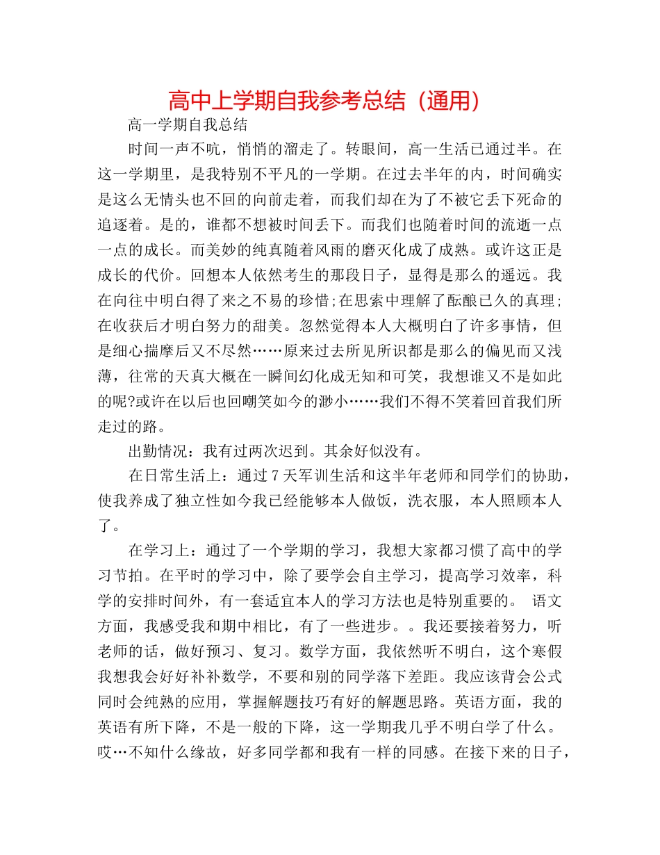 高中上学期自我参考总结（通用） _第1页