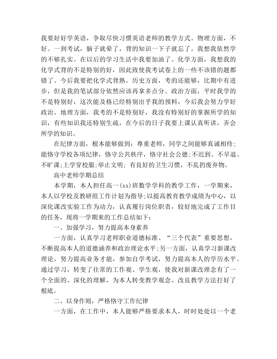高中上学期自我参考总结（通用） _第2页
