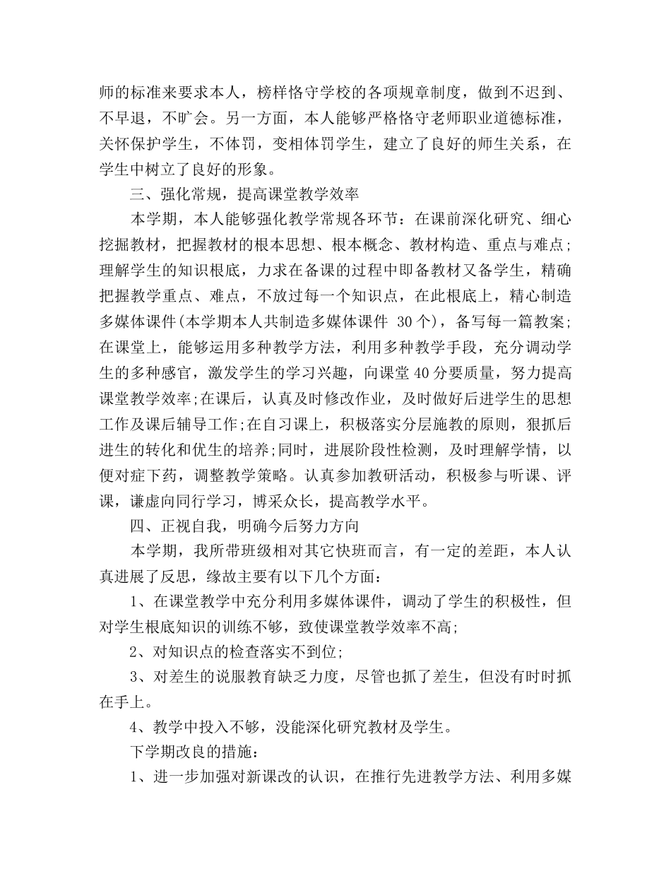 高中上学期自我参考总结（通用） _第3页