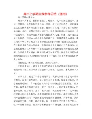 高中上学期自我参考总结（通用） 