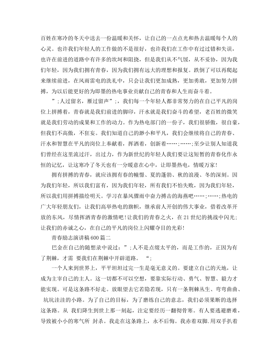 青春励志演讲稿600 _第2页
