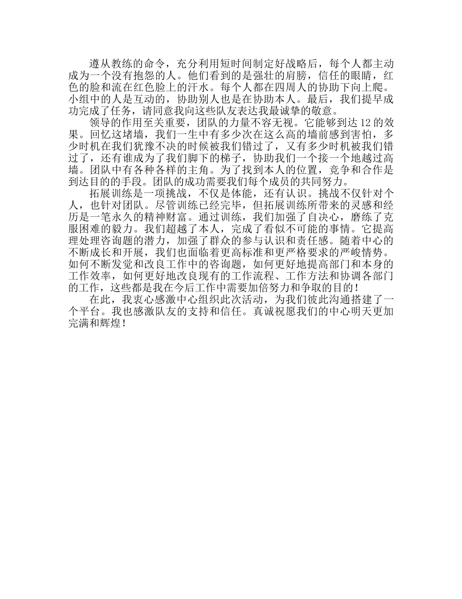 心理素质拓展活动个人心得体会（通用） _第3页