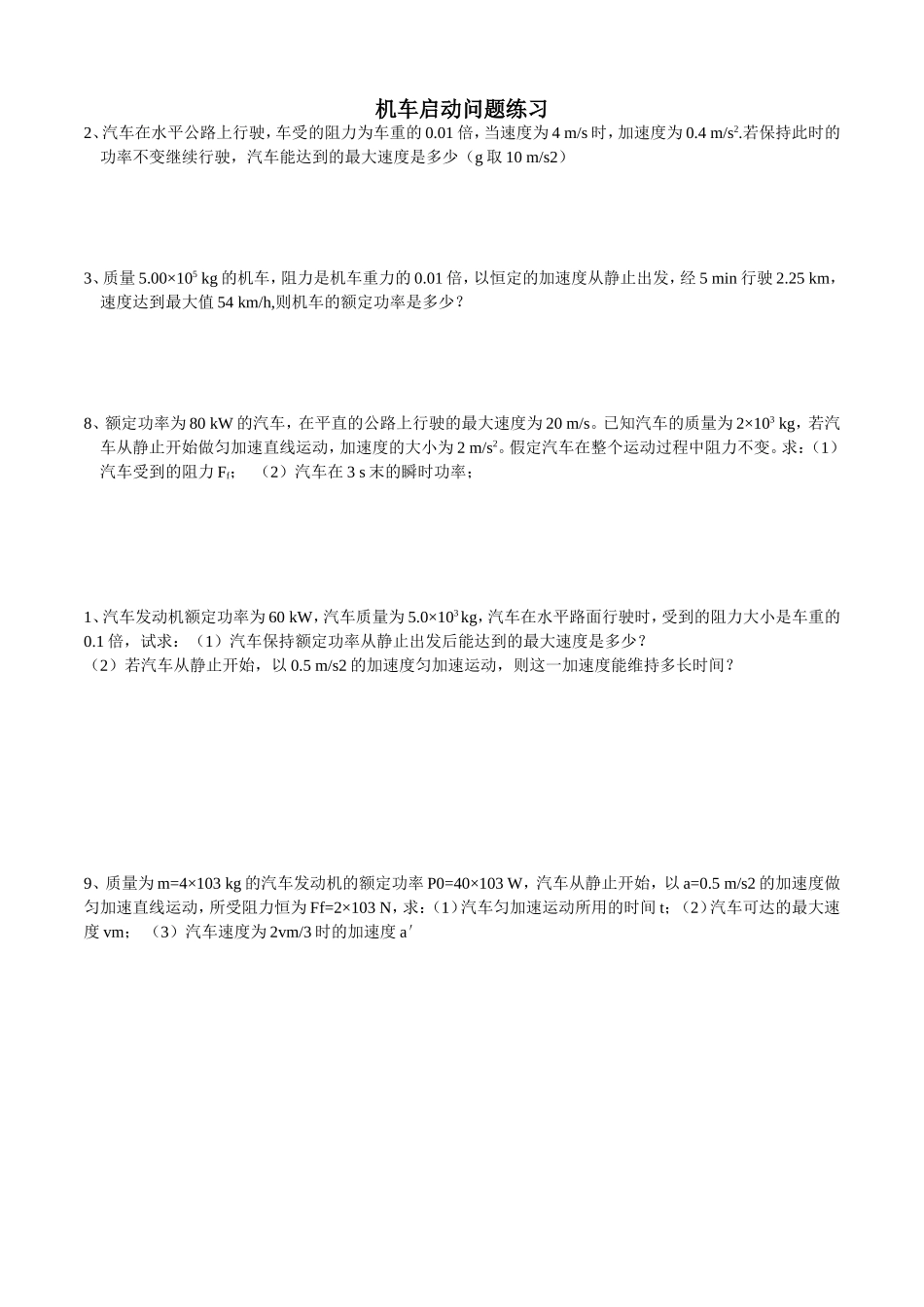 物理功率练习题_第1页